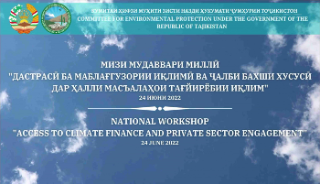 Мизи мудаввар дар мавзуи “Маблағгузории иқлимӣ ва ҷалби бахши хусусӣ дар ҳалли масъалаҳои тағйирёбии иқлим
