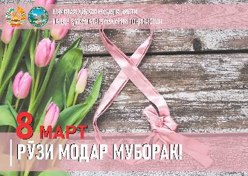 Ҷамъомади идона бахшида ба Рӯзи Модар