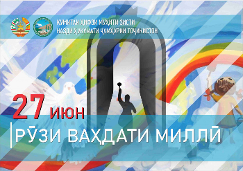 Табрикоти раиси Кумитаи ҳифзи муҳити зисти назди Ҳукумати Ҷумҳурии Тоҷикистон Шерализода Баҳодур Аҳмадҷон бахшида ба Рӯзи Ваҳдати миллӣ
