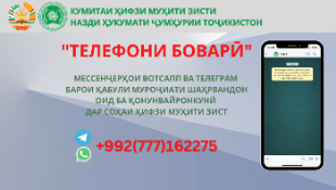 992777162275 (WhatsАpp ва Telegram): телефони боварии Кумита шабонарӯзӣ фаъолият мекунад