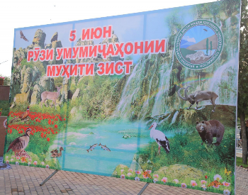 Таҷлили рӯзи умумиҷаҳонии муҳити зист дар вилояти Хатлон